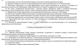 Договор консигнации: что это такое в Фармаимпекс