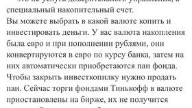 Где найти Инвесткопилку Тинькофф в Фармаимпекс