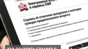 Как оформить статус предпенсионера через портал Госуслуги в Фармаимпекс