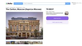 Как отменить бронирование на Авито в Фармаимпекс