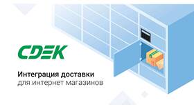 Как отправить диски через СДЭК в Фармаимпекс