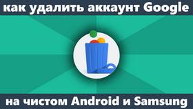 Как отвязать Android от учетной записи Google в Фармаимпекс