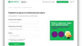 Как перевести деньги на счет МегаФон в Фармаимпекс