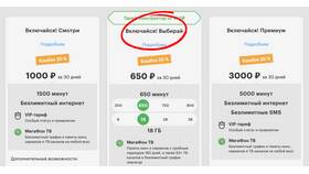 Как посмотреть тарифы приложения Мегафон в Фармаимпекс
