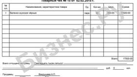 Как правильно заполнить товарный чек в Фармаимпекс