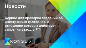 Как проверить наличие запрета на въезд в РФ в Фармаимпекс