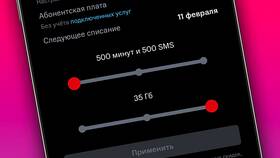 Как сменить интернет-тариф на МТС в Фармаимпекс