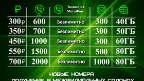 Как узнать сколько денег на счету телефона Мегафон в Фармаимпекс
