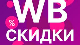От чего зависит скидка на Wildberries в Фармаимпекс