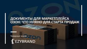 Почему Ozon запрашивает паспортные данные в Фармаимпекс