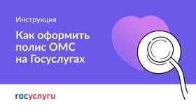 Сроки получения полиса ОМС через Госуслуги в Фармаимпекс