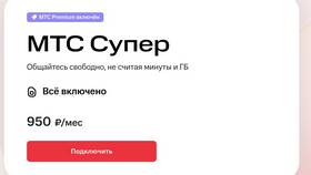 Стоимость тарифных планов МТС в месяц в Фармаимпекс