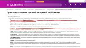 Возврат продавцу Wildberries: как оформить в Фармаимпекс