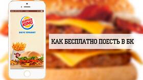Законные способы накопления корон в Burger King в Фармаимпекс