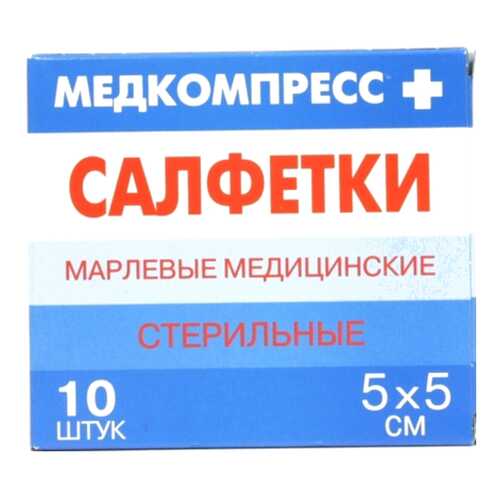 Салфетки марлевые Медкомпресс стерильные 5 х 5 см 10 шт. в Фармаимпекс