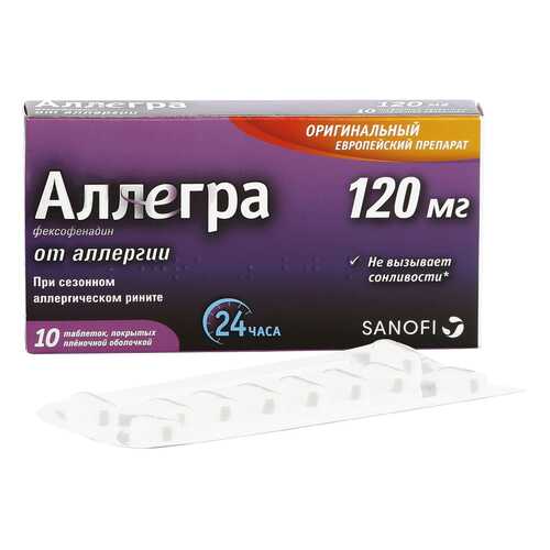 Аллегра таблетки 120 мг 10 шт. в Фармаимпекс