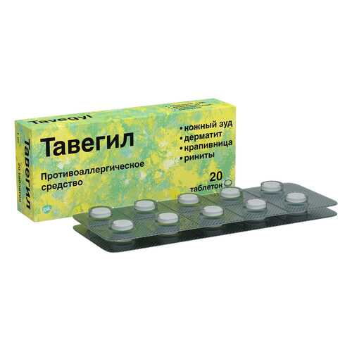 Тавегил таблетки 1 мг 20 шт. в Фармаимпекс
