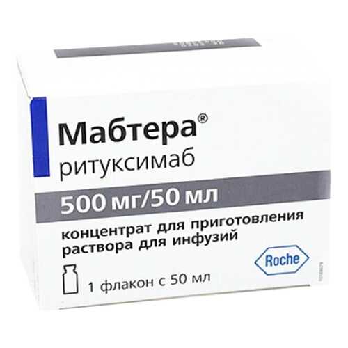 Мабтера конц. для р-ра для инфуз.500 мг/50 мл 50 мл флакон №1 в Фармаимпекс
