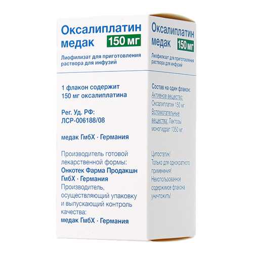 Оксалиплатин медак лиофилизат для пригот. р-ра для инф.фл.150 мг в Фармаимпекс