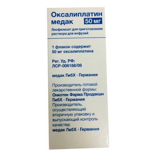 Оксалиплатин медак лиофилизат для пригот. р-ра для инф.фл.50 мг в Фармаимпекс