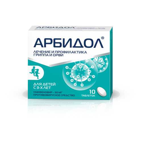Арбидол таблетки 50 мг 10 шт. в Фармаимпекс