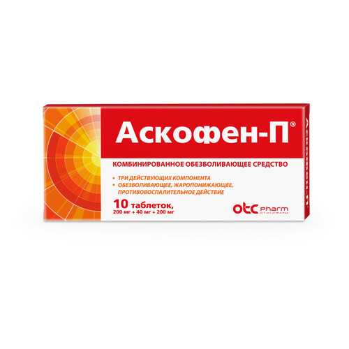 Аскофен-П таблетки 10 шт. в Фармаимпекс