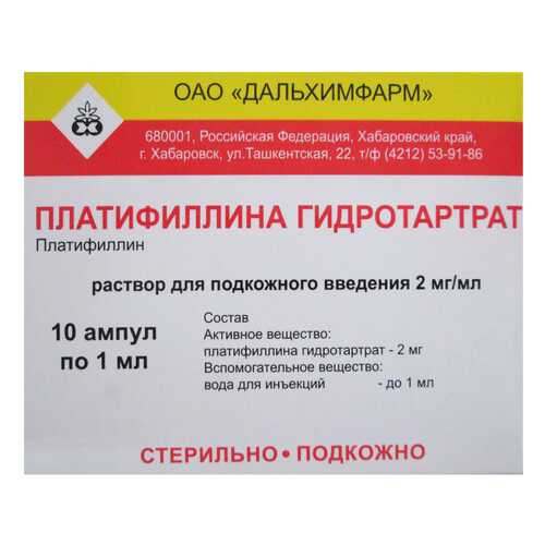 Платифиллина гидротартрат раствор для и 0.2% амп 1 мл 10 шт. в Фармаимпекс