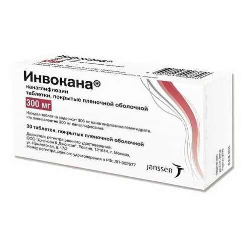 Инвокана таблетки 300 мг 30 шт. в Фармаимпекс