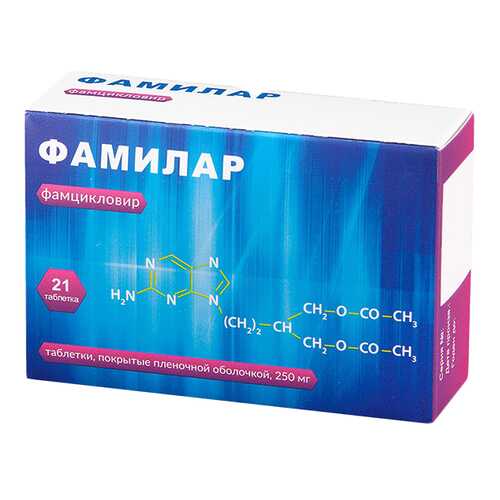 Фамилар таблетки, покрытые пленочной оболочкой 250 мг №21 в Фармаимпекс