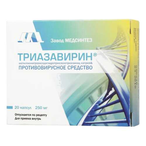 Триазавирин капсулы 250 мг 20 шт. в Фармаимпекс
