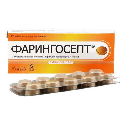 Фарингосепт таблетки для рассасывания 10 мг 20 шт. в Фармаимпекс
