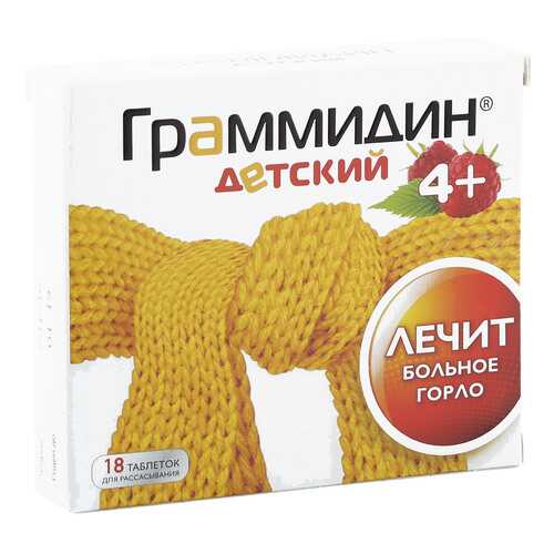 Граммидин детский таблетки для рассасывания 18 шт. в Фармаимпекс