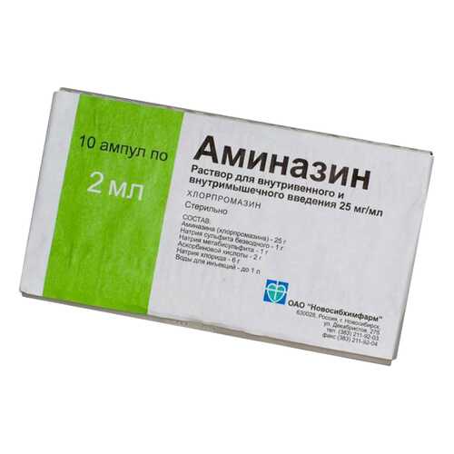 Аминазин ампулы 2,5% 2 мл 10 шт. Валента Фарм в Фармаимпекс