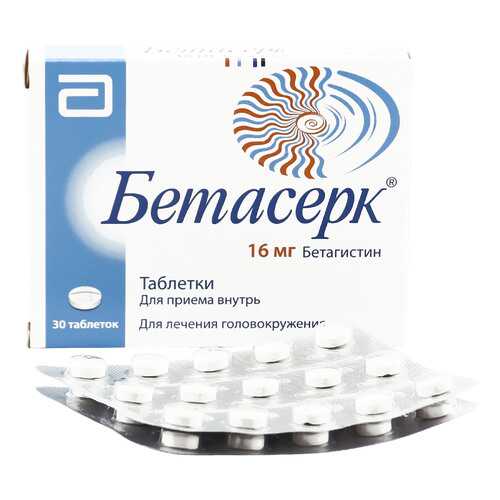Бетасерк таблетки 16 мг 30 шт. в Фармаимпекс