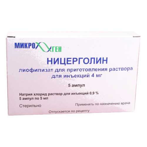 Ницерголин лиоф для ин амп 4 мл №5+р-ль натрия хл.0,9% 5 мл №5 в Фармаимпекс