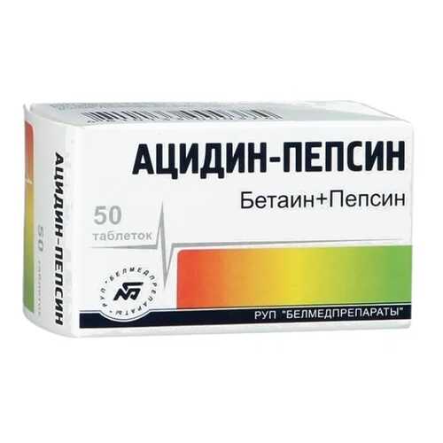 Ацидин-пепсин таблетки 250 мг 50 шт. в Фармаимпекс