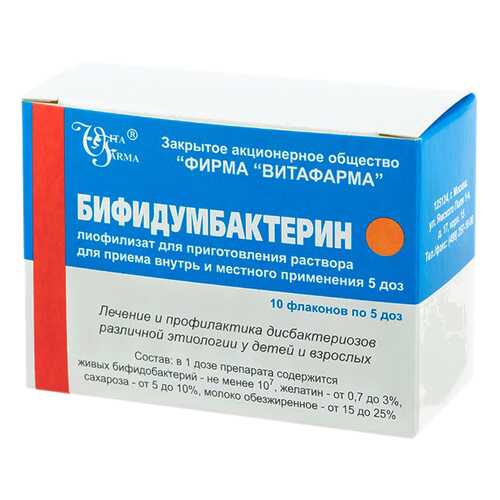 Бифидумбактерин лиоф.д/приг.р-ра для приема внутрь и мест.прим.5доз фл.10 шт. в Фармаимпекс