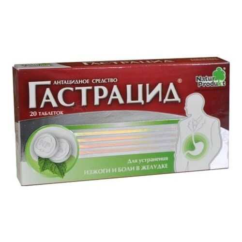 Гастрацид таблетки 20 шт. в Фармаимпекс