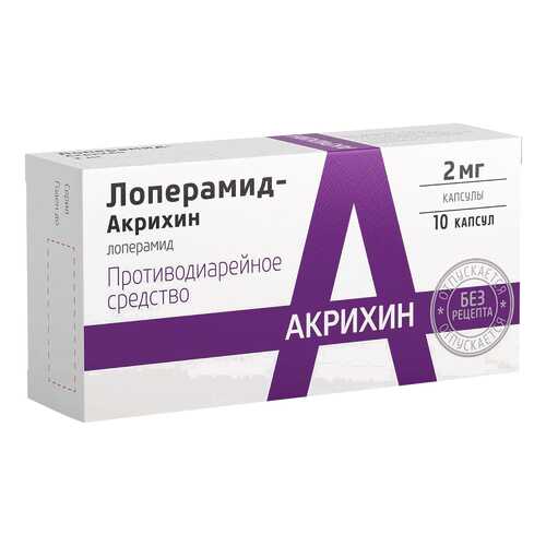 Лоперамид-Акрихин капсулы 2 мг 10 шт. в Фармаимпекс