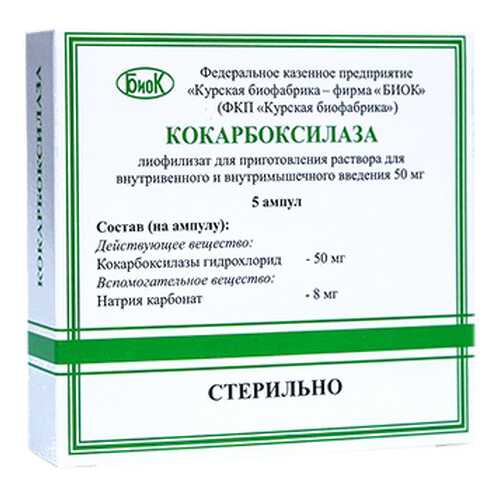Кокарбоксилаза лиофилизат для приг. раствора для в/в и в/м введ.50 мг №5 в Фармаимпекс
