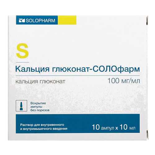 Кальция глюконат-СОЛОфарм раствор для в/в и в/м введ.100 мг/мл 10 мл №10 в Фармаимпекс