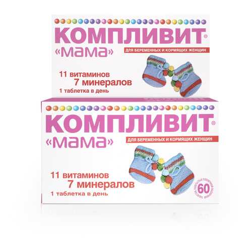 Компливит Мама для беременных и кормящих женщин таблетки 60 шт. в Фармаимпекс