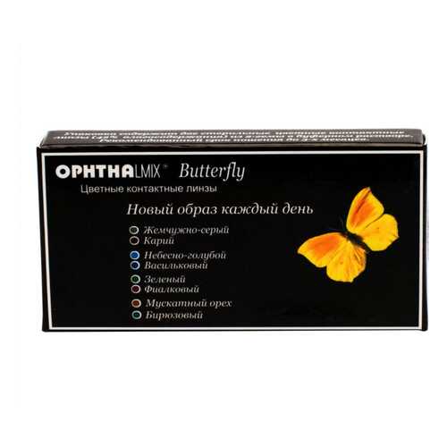 Контактные линзы Офтальмикс Butterfly 3-х тоновые 2 линзы R 8,6 -2,50 Серые в Фармаимпекс