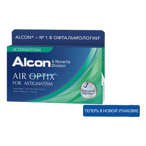 Контактные линзы Air Optix for Astigmatism 3 линзы -0,25/-0,75/100 в Фармаимпекс