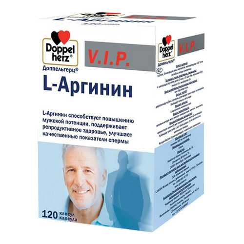 Доппельгерц VIP L-Аргинин капсулы 900 мг №120 в Фармаимпекс